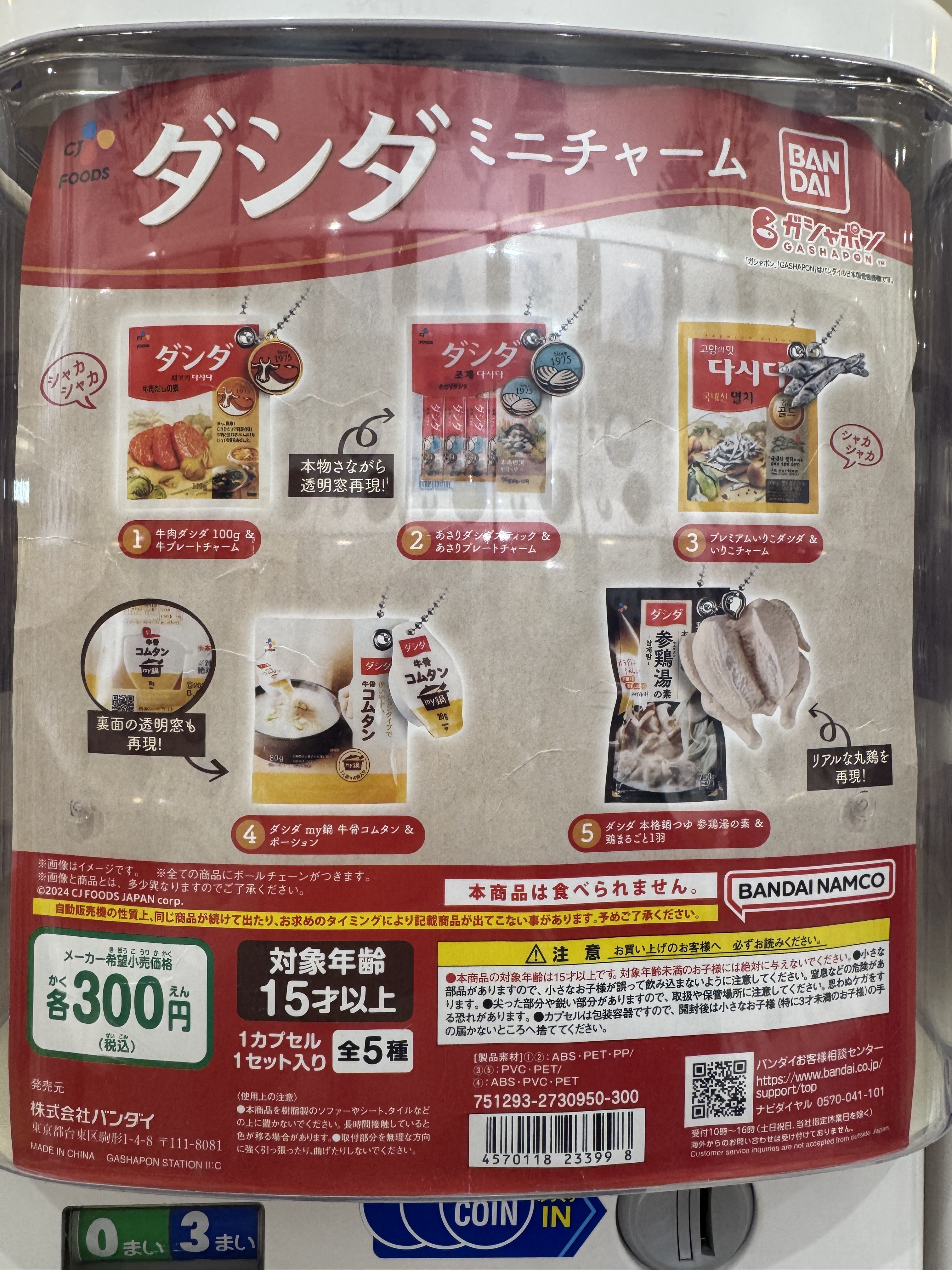 [잡담] 다시다 키링ㅋㅋ | 인스티즈