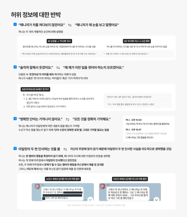 [마플] 뉴진스 하니의 무시해(CCTV 삭제) 사건의 진실 | 인스티즈