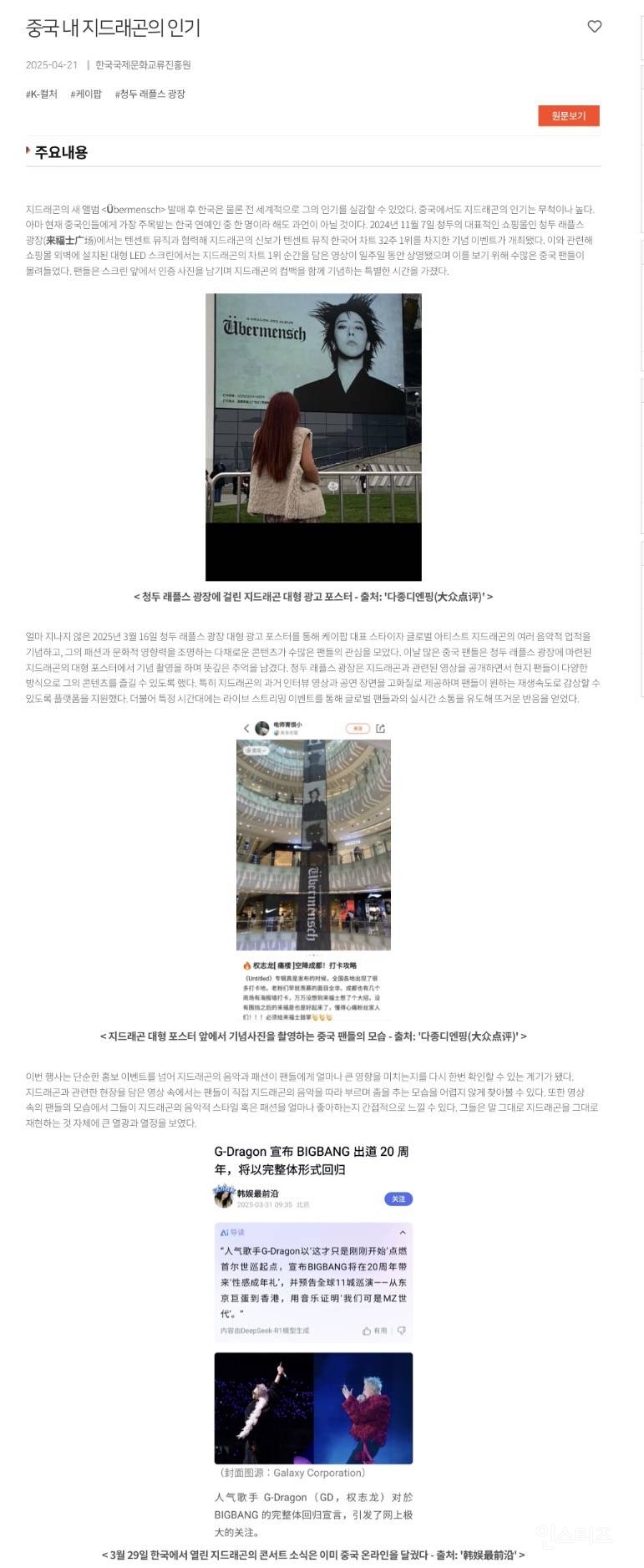 중국 인기 원탑 한국 아이돌..JPG | 인스티즈