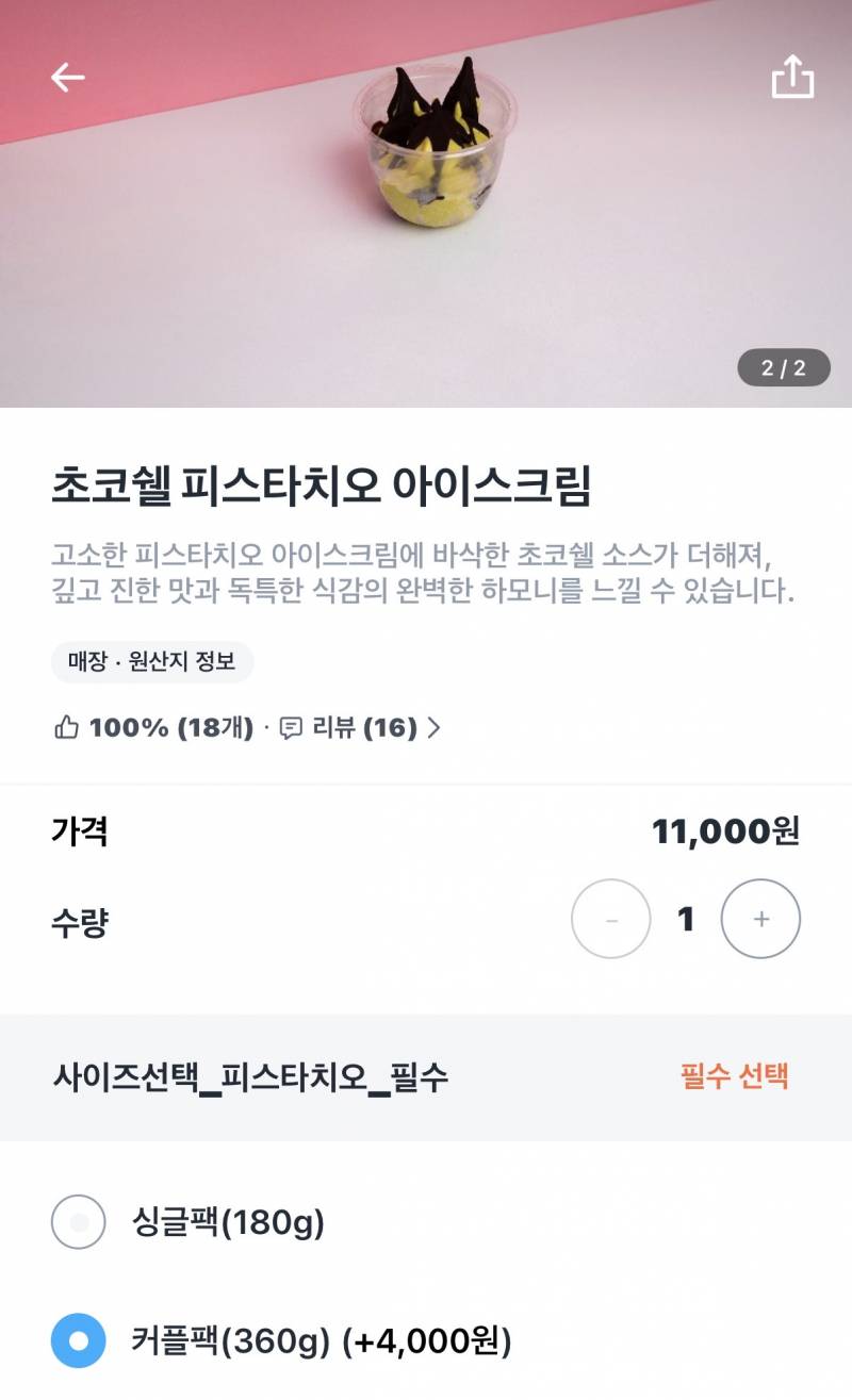 [잡담] 아이스크림 시켜먹는거 사치지…? | 인스티즈