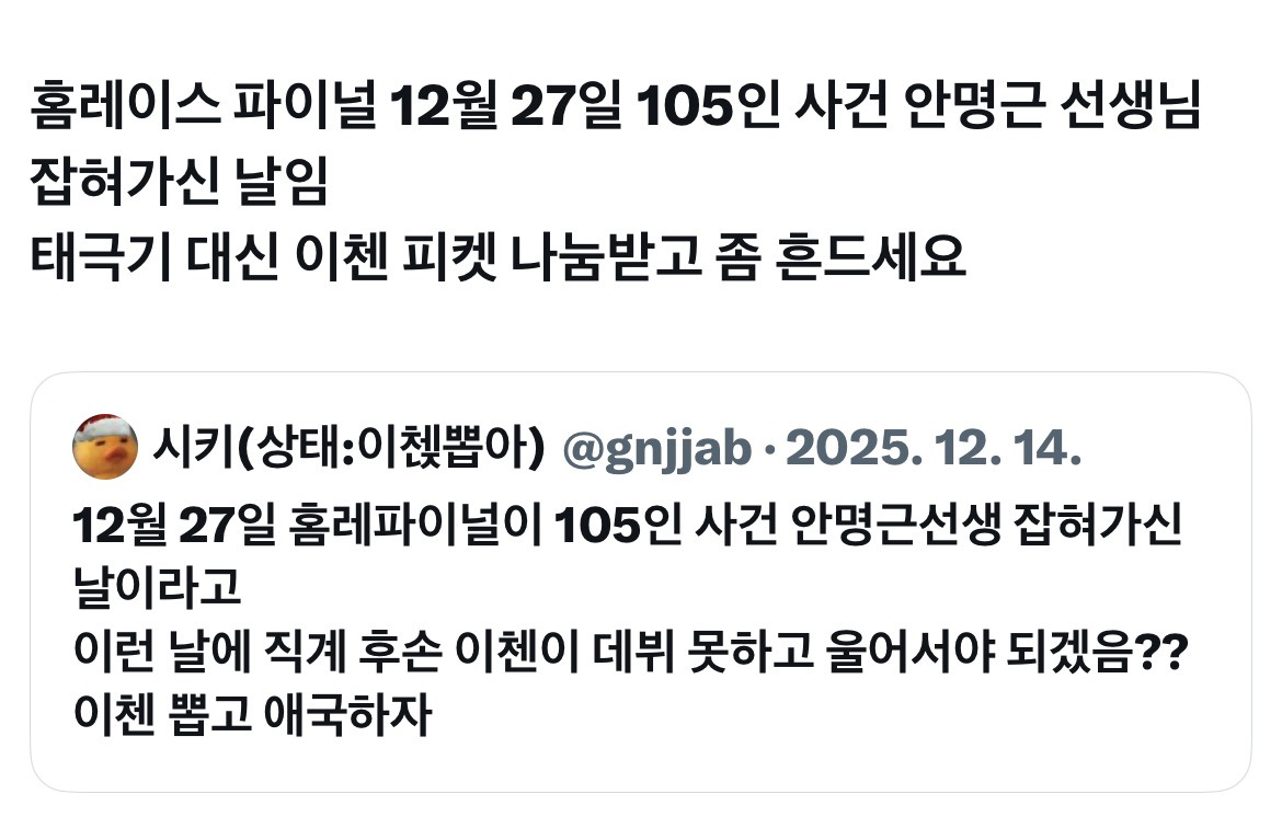 [잡담] 헐 미친 오늘 안명근 선생님 잡혀갔던 날이였대 근데 오늘 안명근 후손이 데뷔확정남 | 인스티즈