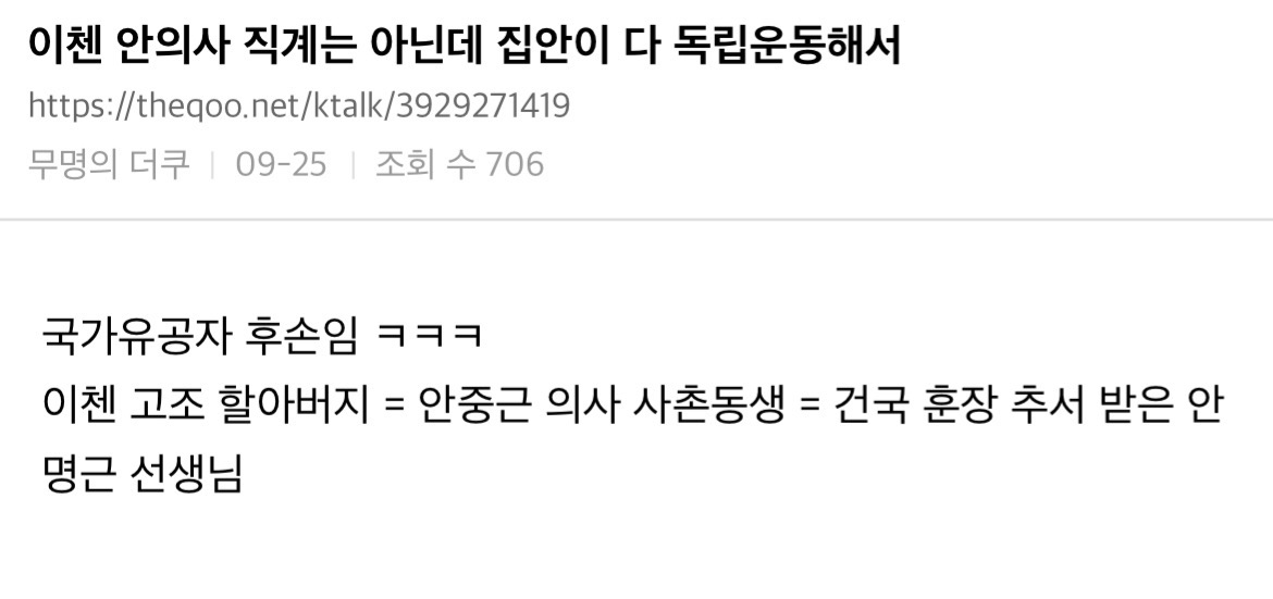 [OnAir] 이첸 집안 그냥 진짜 명문가 집안임 안중근 방계라고 해도 후손 언플해도 됨 | 인스티즈