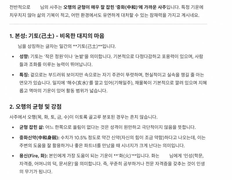 [잡담] 오 제미나이로 사주 봤는데 나는 오행이 중화래 | 인스티즈