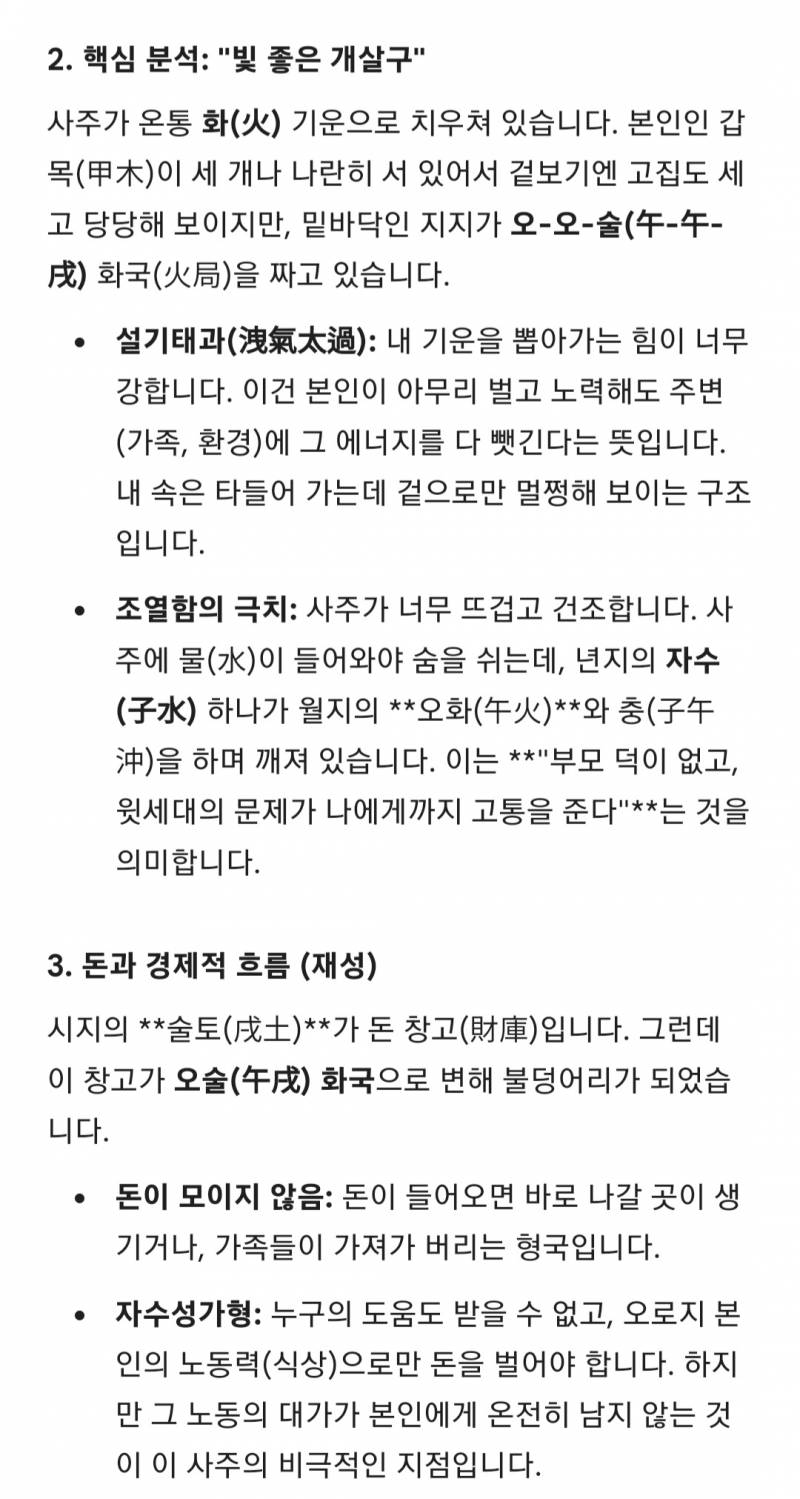 [잡담] 재미나이 사주 부정적인거 보여줌 | 인스티즈