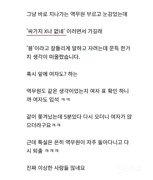 KTX 특실에서 자리양보 강요받은 사람 | 인스티즈