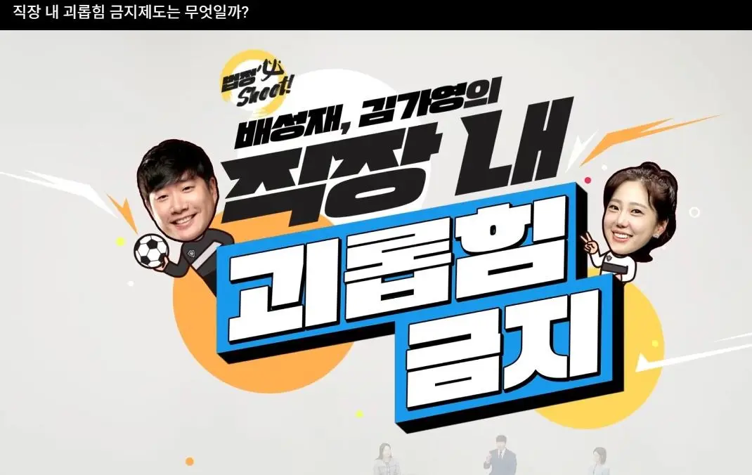 요즘 괴롭힘 금지 교육 근황.JPG | 인스티즈