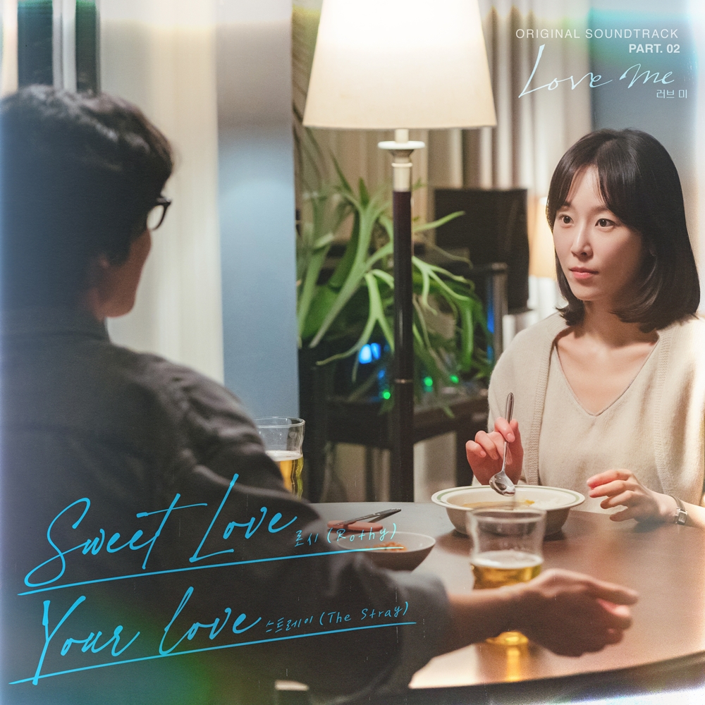 [정보/소식] 러브미) '러브 미', 오늘(27일) 두 번째 OST 발매...OST 맛집 등극 | 인스티즈