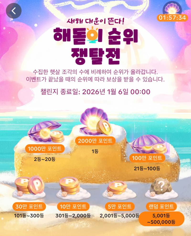 [잡담] ☀️☀️틱톡 해돋이 같이 할 사람 ☀️☀️ 맞방가능 | 인스티즈