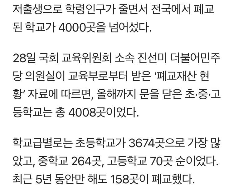[잡담] 저출산으로 학교들이 많이 없어진다는데 | 인스티즈