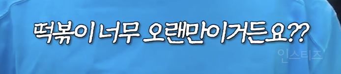 엽떡 왔는데 주먹밥 안 시킨걸 알았을 때....JPG | 인스티즈