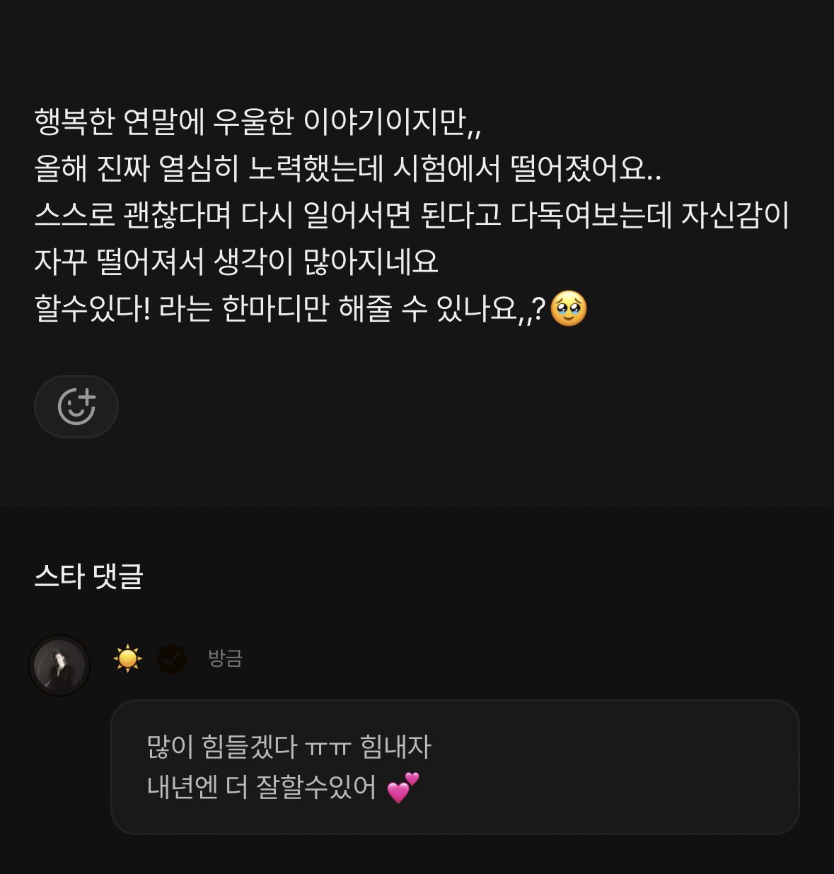 [잡담] 공부 잔소리해달라는 팬 댓글에 답,,, | 인스티즈