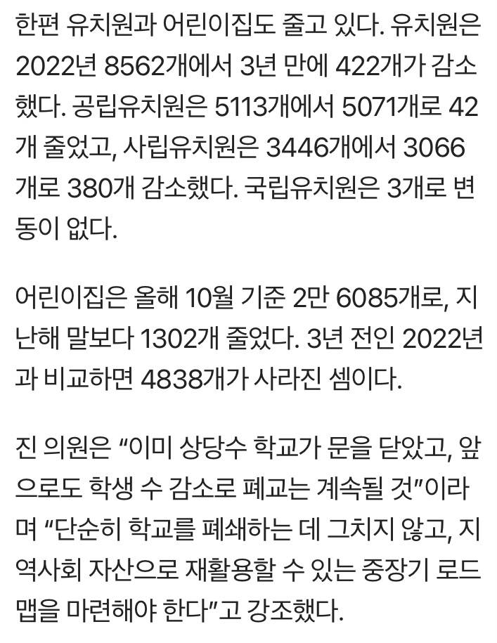 [잡담] 저출산으로 학교들이 많이 없어진다는데 | 인스티즈