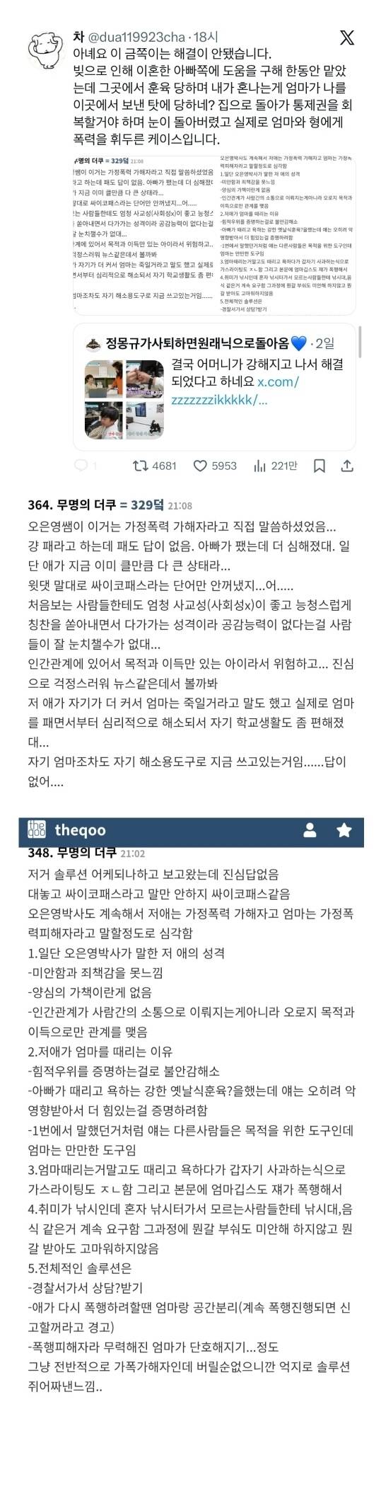 (충격주의) 오은영이 사상최초로 범죄 언급한 금쪽이..JPG | 인스티즈