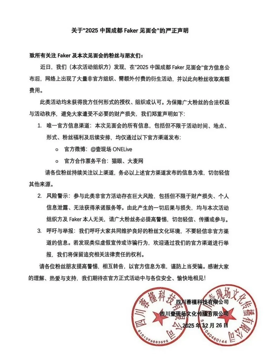 [잡담] 중국에서 상혁이 팬미팅 피싱으로 입장문? 올라왔었나봄 | 인스티즈