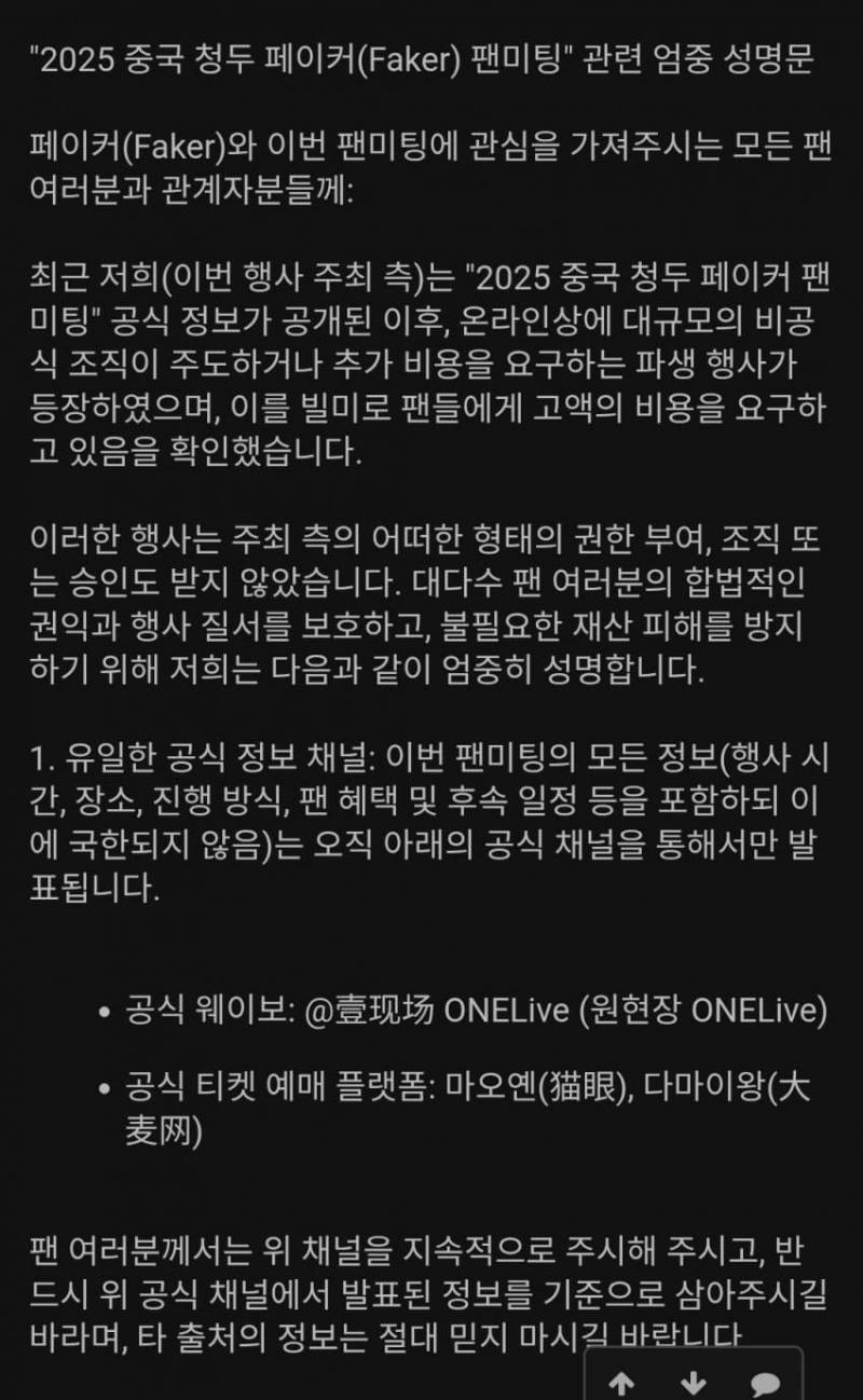 [잡담] 중국에서 상혁이 팬미팅 피싱으로 입장문? 올라왔었나봄 | 인스티즈