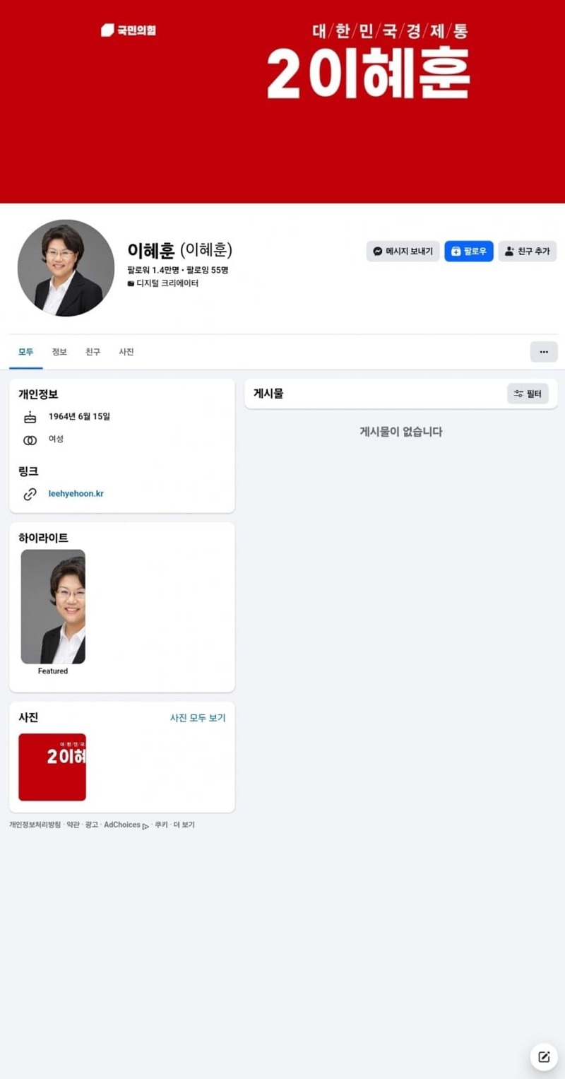 [정보/소식] [단독] 국민의힘, 이혜훈 전 의원 제명한다 | 인스티즈