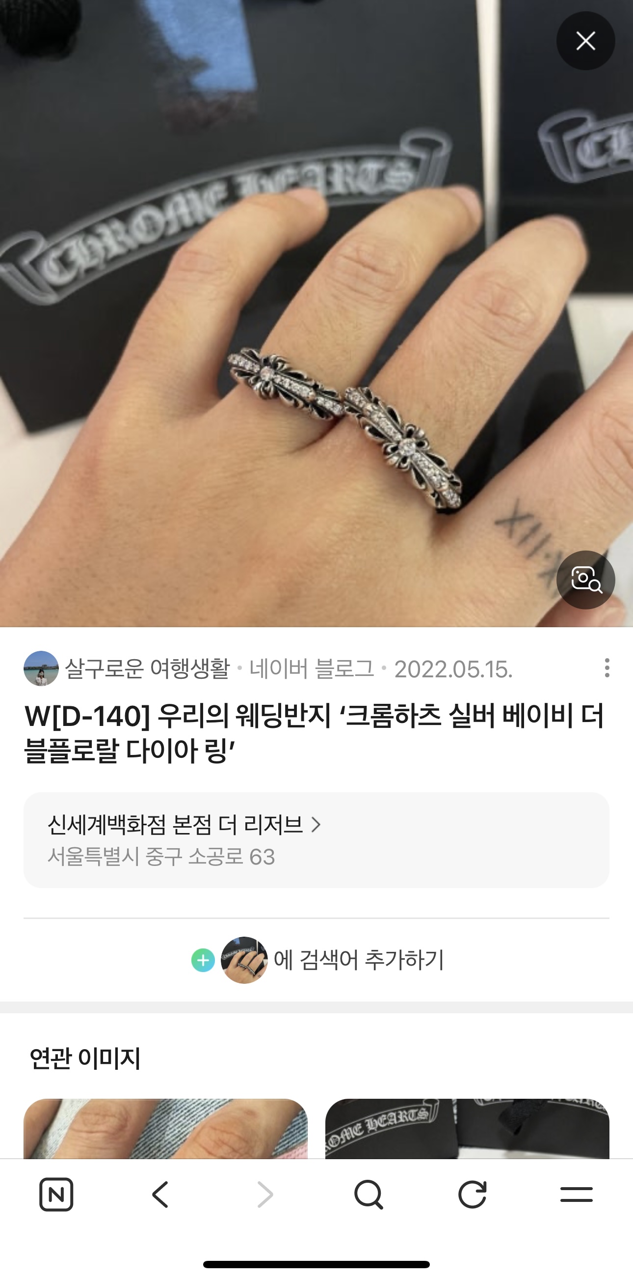 [잡담] 크롬하츠 웨딩링으로 별로야?? | 인스티즈