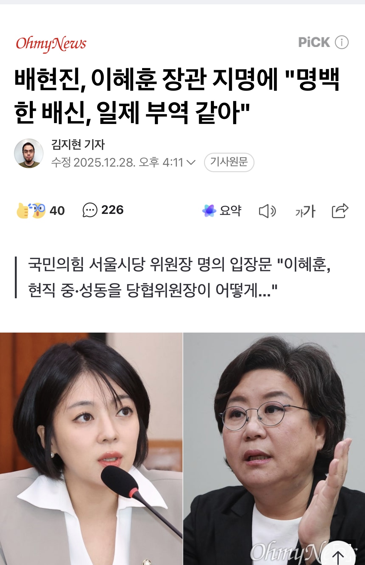 [정보/소식] 속보) 배현진, 이혜훈 장관 지명에 "명백한 배신, 일제 부역 같아" | 인스티즈