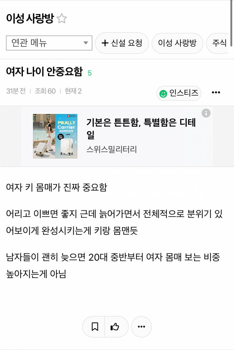 [잡담] 여자는 나이 진짜 안 중요해?? | 인스티즈