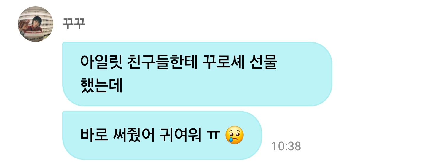 [잡담] 아일릿 윤아 꾸로쉐 착장샷 남겨줬음! | 인스티즈