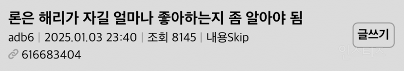 해리포터 론은 해리가 자길 얼마나 좋아하는지 좀 알아야 됨 | 인스티즈