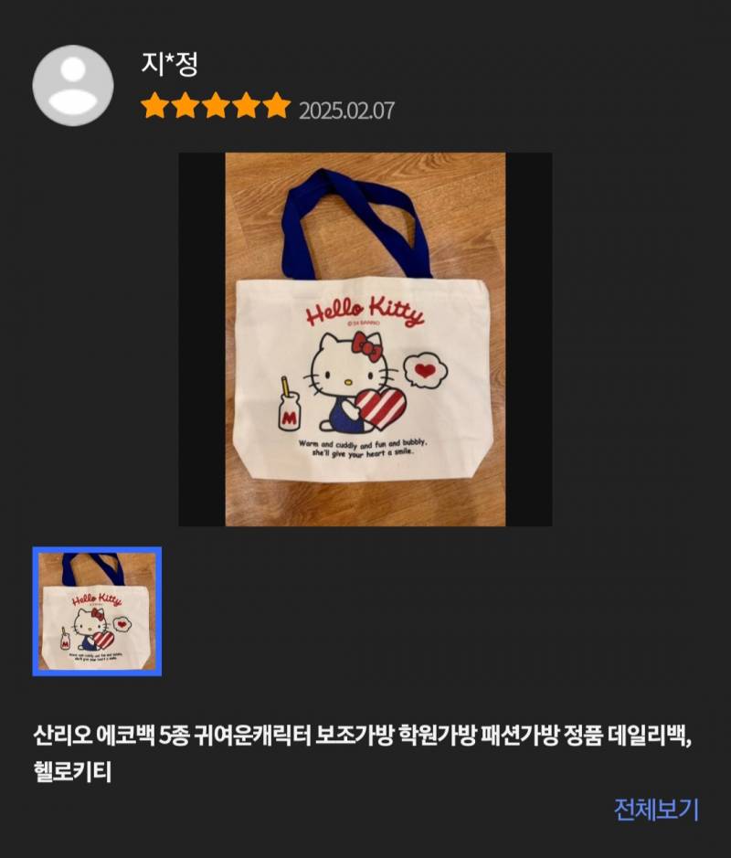 [잡담] 쿠팡에 키티 에코백 11,300원인데 짭일까? | 인스티즈