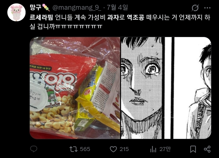 [마플] 과자받는거 보단 먹기 좀 불편해도 쌈밥이 좋지않나 | 인스티즈