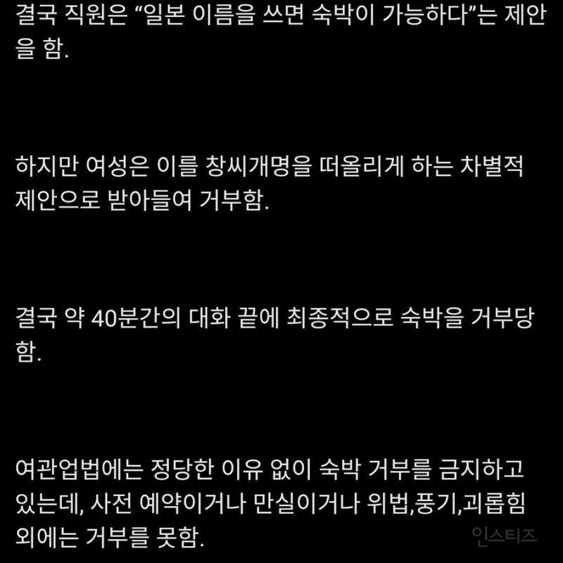현재 일본에서 떠들썩한 재일한국인 인종차별 소송 사건 | 인스티즈