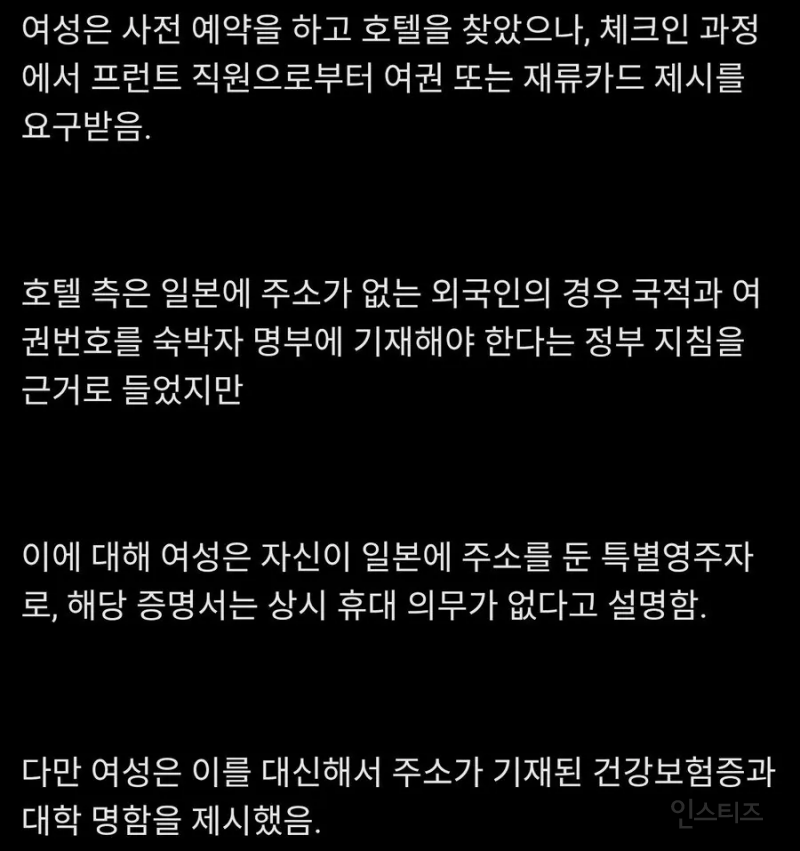 현재 일본에서 떠들썩한 재일한국인 인종차별 소송 사건 | 인스티즈