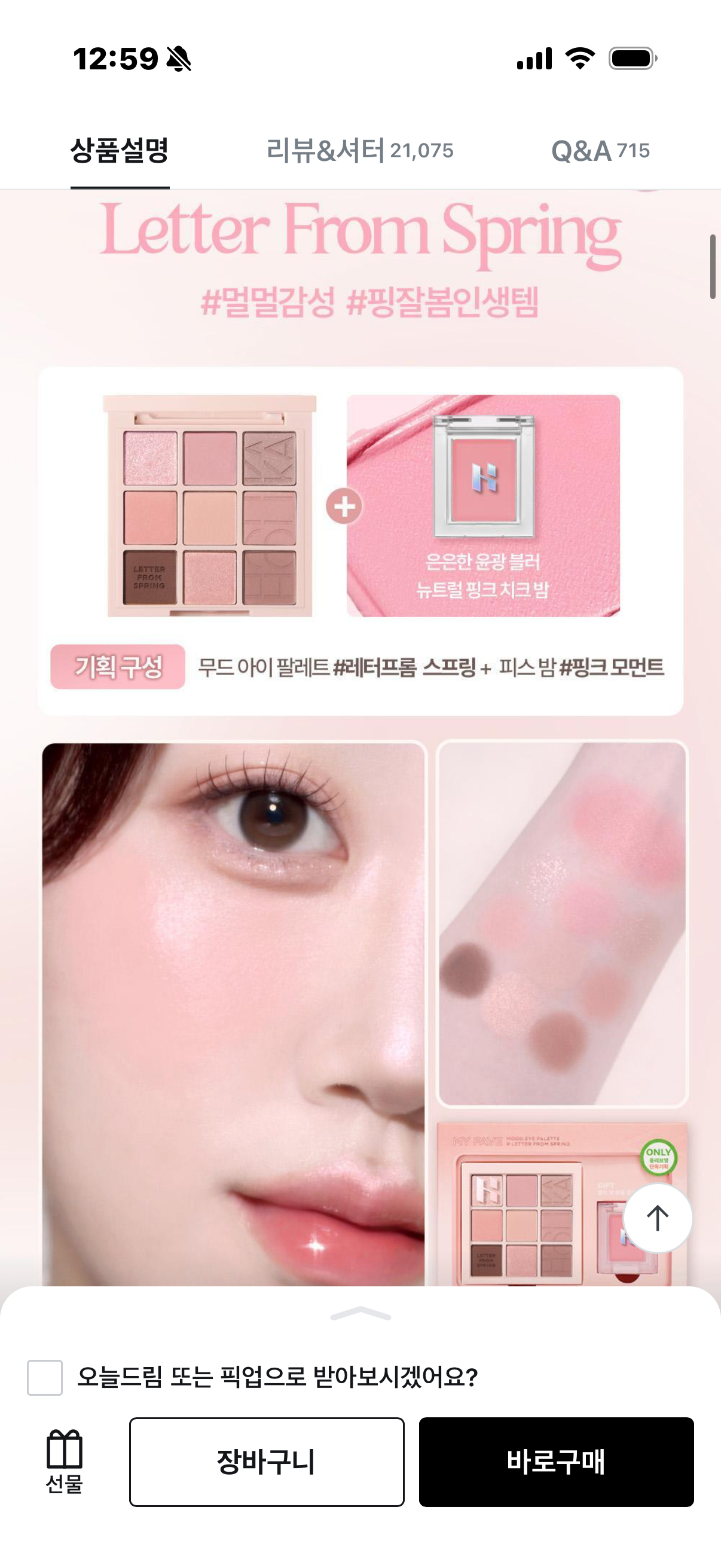 [잡담] 봄라~브인데 팔레트 뭐살까 | 인스티즈