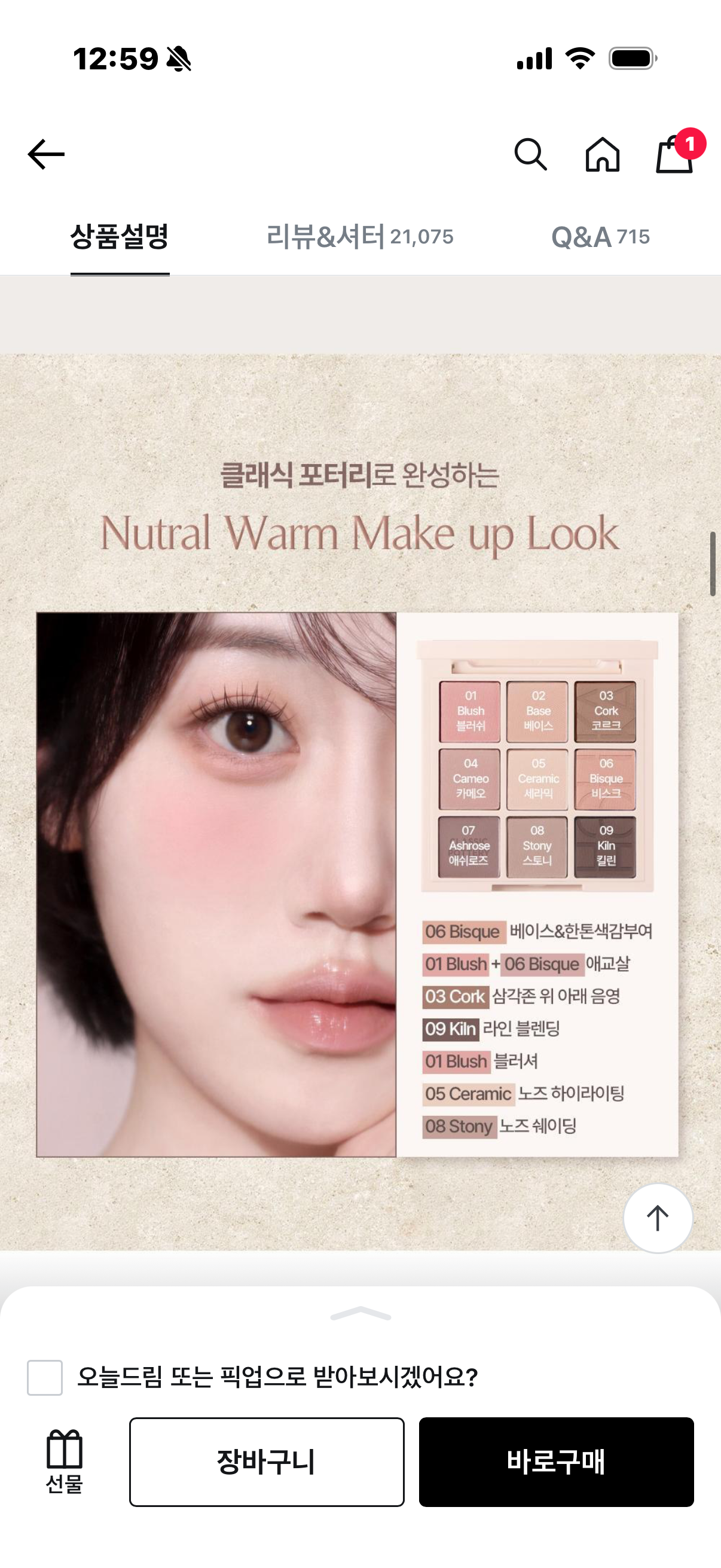 [잡담] 봄라~브인데 팔레트 뭐살까 | 인스티즈