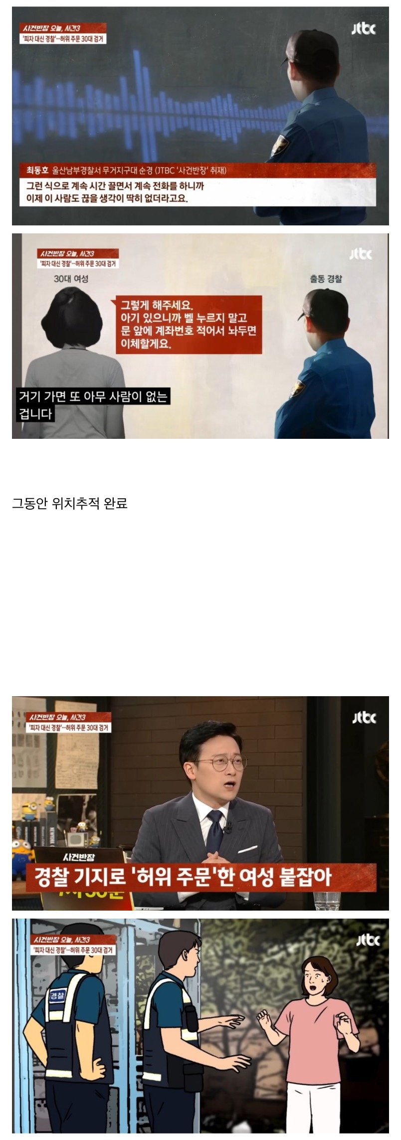 [정보/소식] 오랜기간 허위주문 한 30대 여성 검거 과정 | 인스티즈