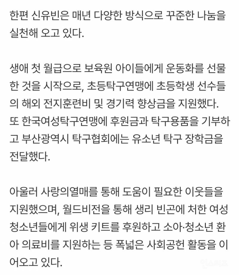 탁구 신유빈, 당진시에 이웃돕기 성금 1억원 기부 | 인스티즈