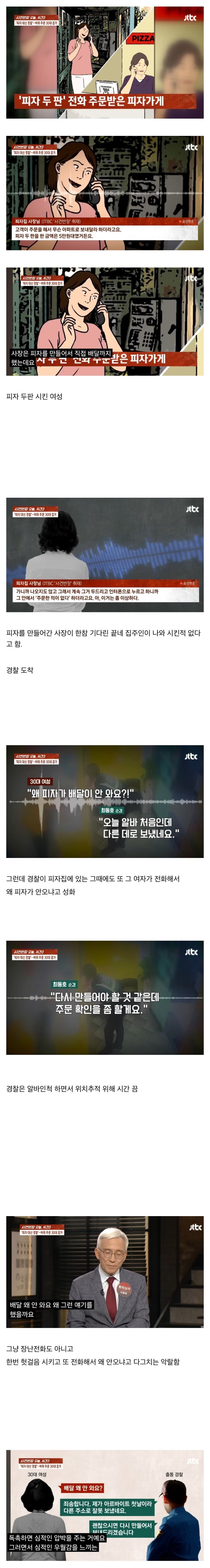 [정보/소식] 오랜기간 허위주문 한 30대 여성 검거 과정 | 인스티즈