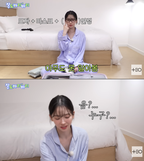 [정보/소식] 카리나, 다 내려놨네…안경 비주얼 공개 "아무도 못 알아봐, 누구?" (장도바리바리) | 인스티즈