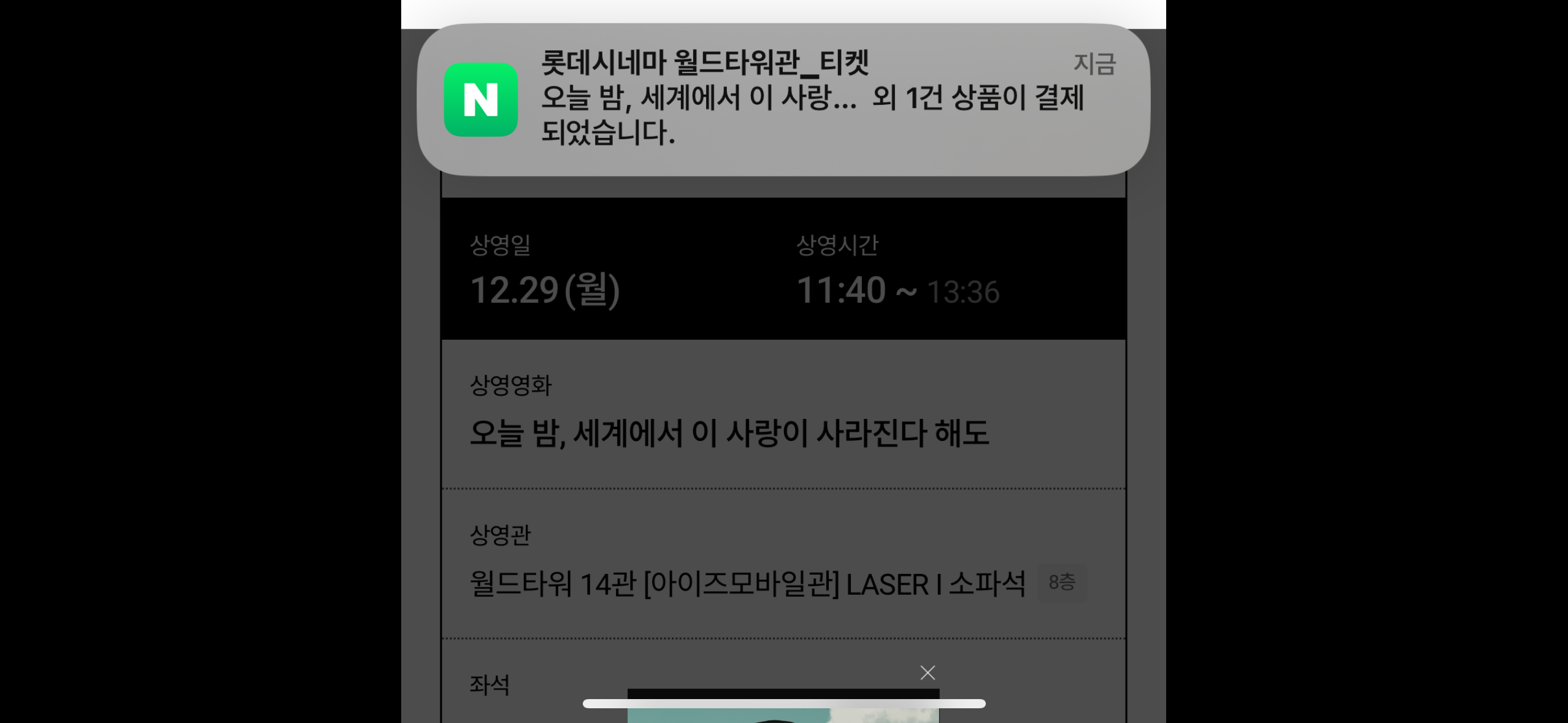 [잡담] 내일 오전 11시 오세이사 월드타워 롯시 무료로 볼사람 ! | 인스티즈