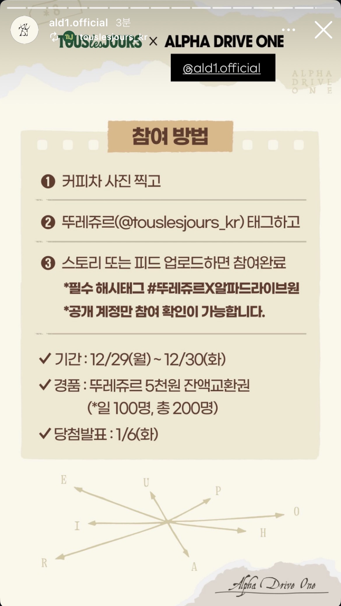 [잡담] 우와 알디원 뚜레쥬르 이벤트하네 | 인스티즈