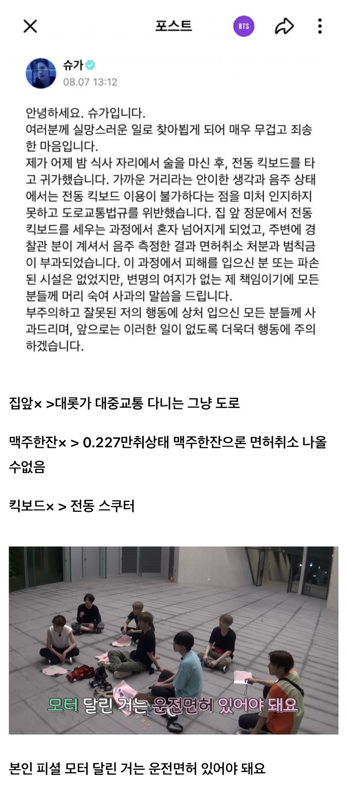 [잡담] 많은 방탄팬들이 슈가한테 돌아선 이유 | 인스티즈