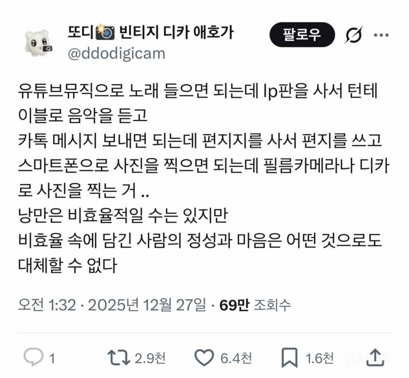 비효율 속의 마음 | 인스티즈