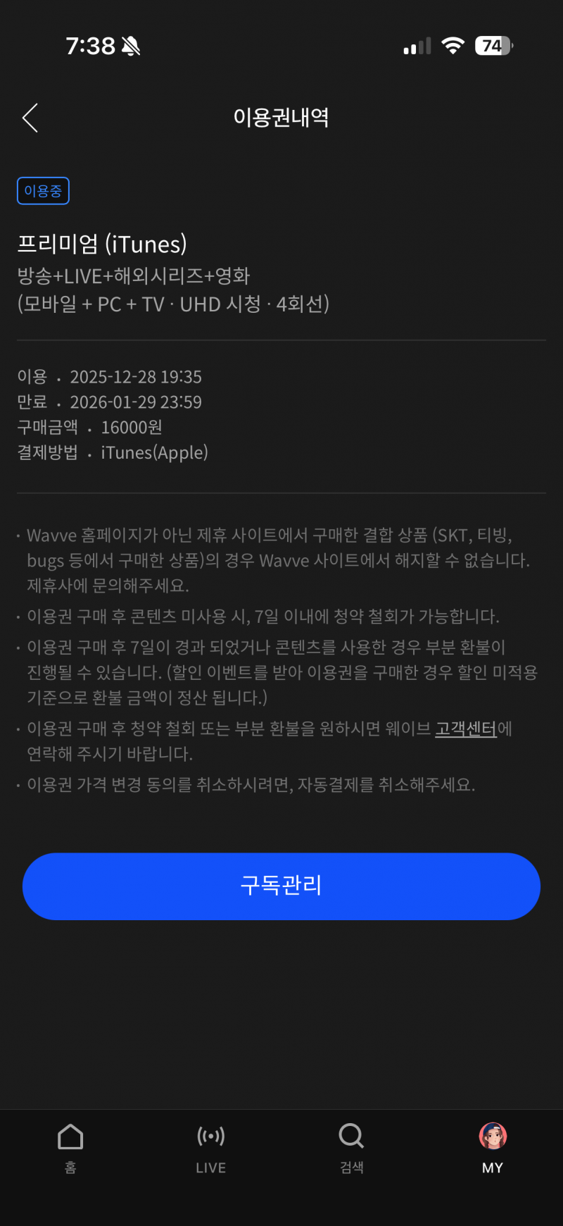 웨이브 4인팟 1달 구해요 | 인스티즈