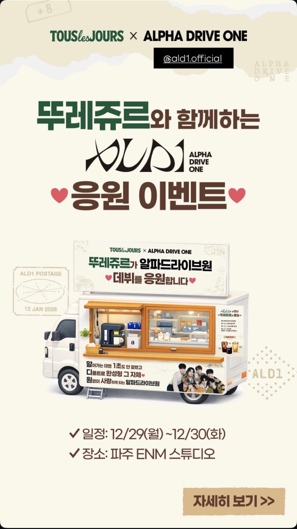 [잡담] 우와 알디원 뚜레쥬르 이벤트하네 | 인스티즈