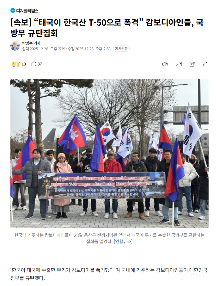 한국 거주 캄보디아인들 국방부 규탄집회 | 인스티즈