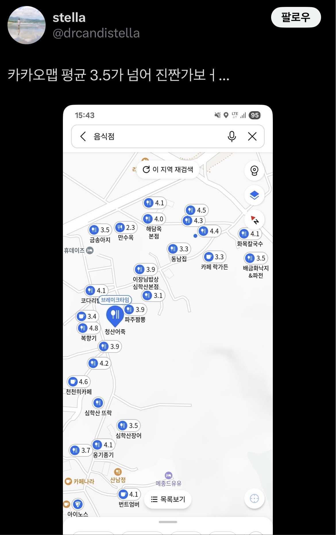 [잡담] 헐 임성근 셰프 파주 매장오픈 소식에 파주 맛집 싹다 파묘됨 | 인스티즈