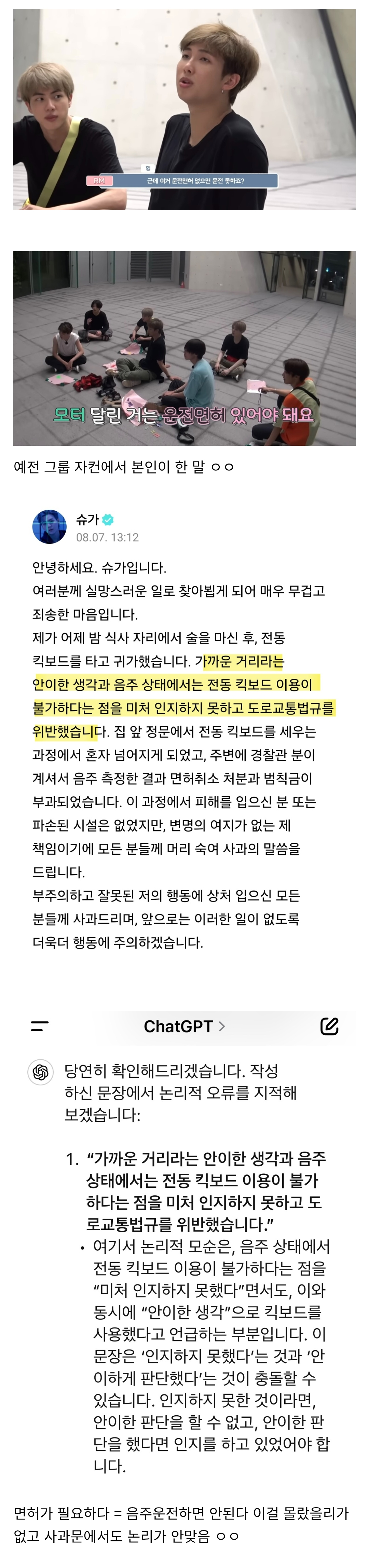 [마플] 슈가 : 모터 달린건 면허 있어야 해요 | 인스티즈