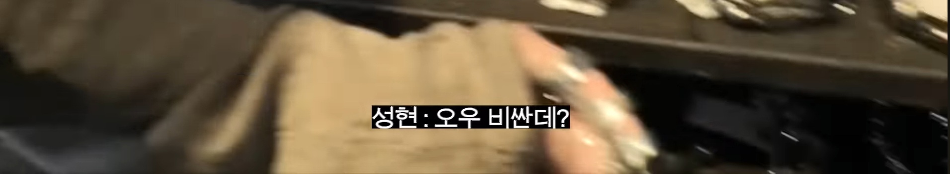 [잡담] 정산전 인듯한 코르티스에겐 넘 비싼 쇼핑ㅋㅋ | 인스티즈