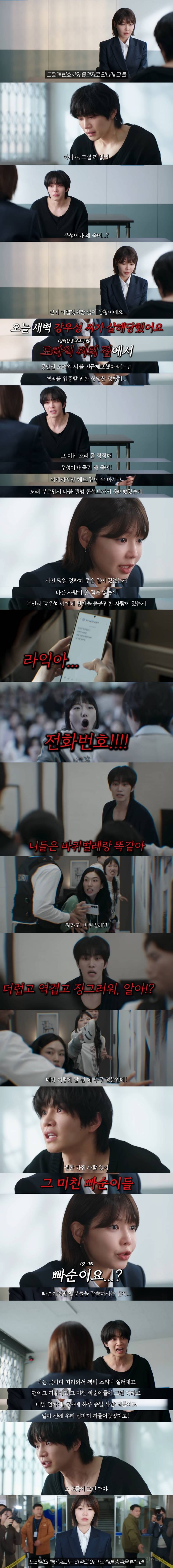 연봉 100억의 스타 변호사가 된 왕따 소녀.. 그런데 최애가 살인 용의자가 되었다고? | 인스티즈