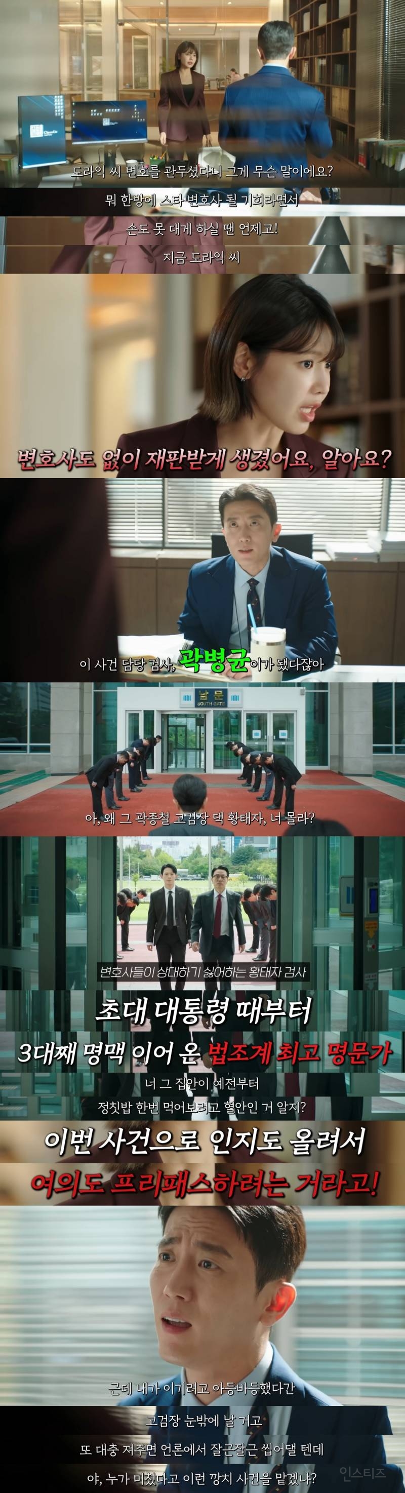 연봉 100억의 스타 변호사가 된 왕따 소녀.. 그런데 최애가 살인 용의자가 되었다고? | 인스티즈