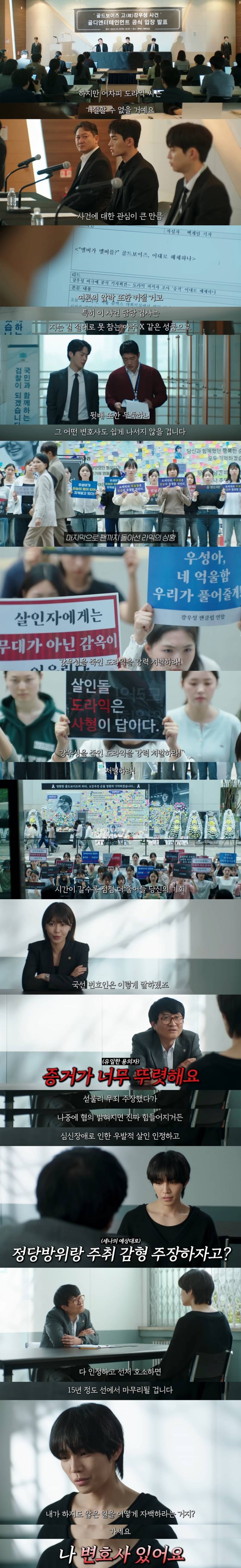 연봉 100억의 스타 변호사가 된 왕따 소녀.. 그런데 최애가 살인 용의자가 되었다고? | 인스티즈