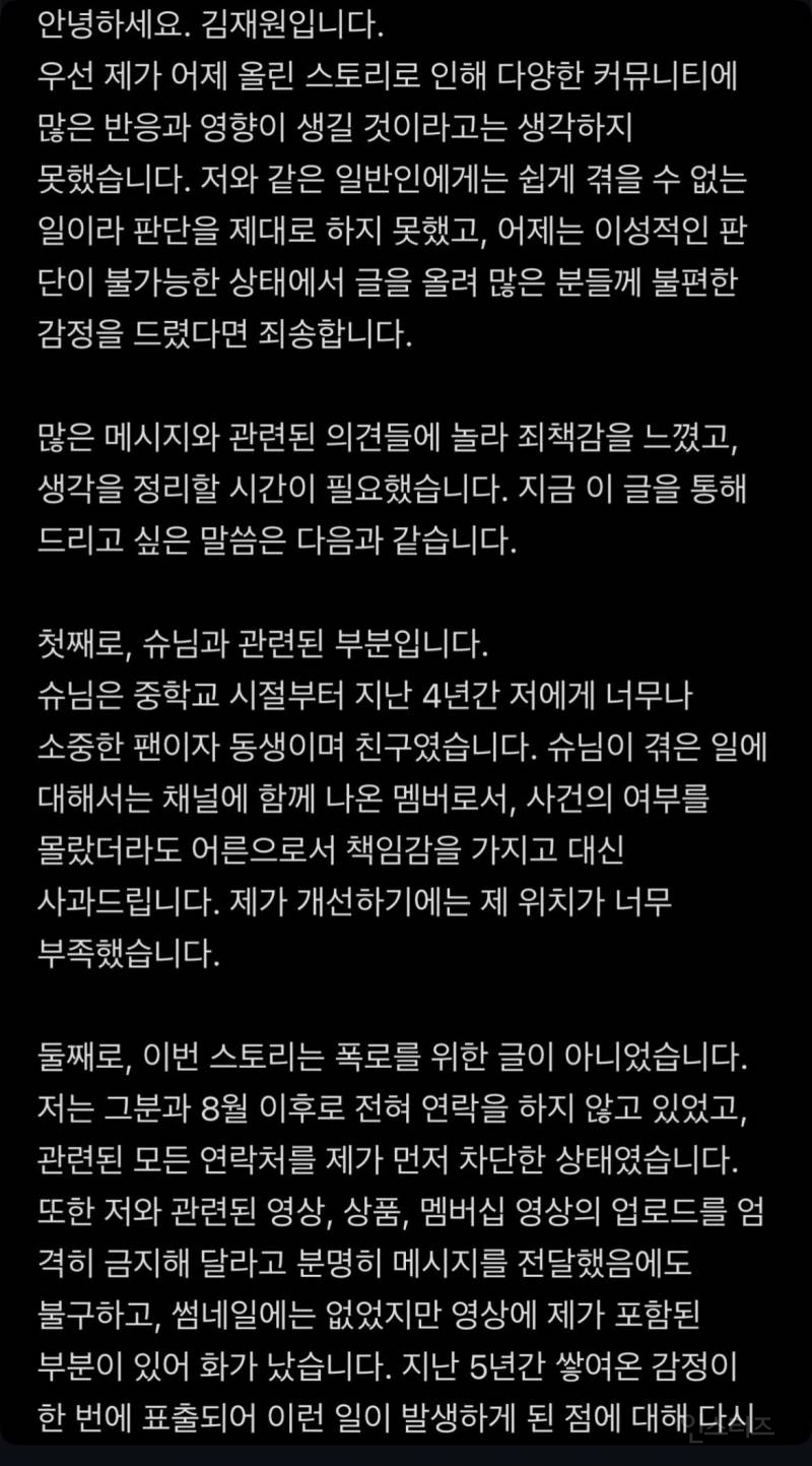 뭉순임당 손절 친구 잼니 인스타 입장문.jpg | 인스티즈