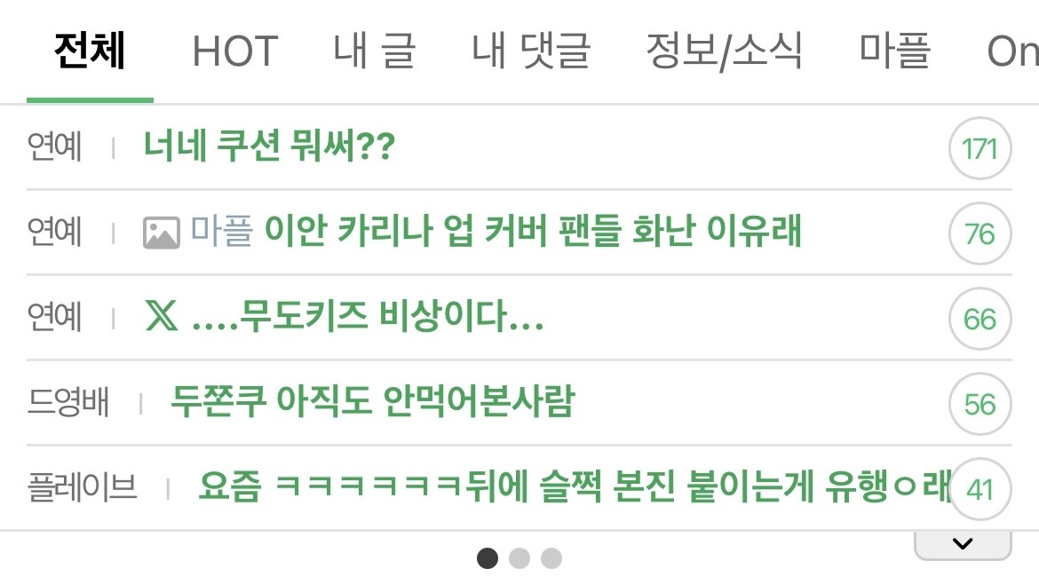 [잡담] 지금 초록글 이거 맞아? | 인스티즈